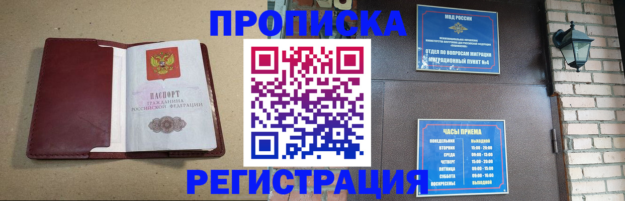 прописка для школы в Холмске