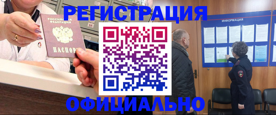 купить прописку в Холмске