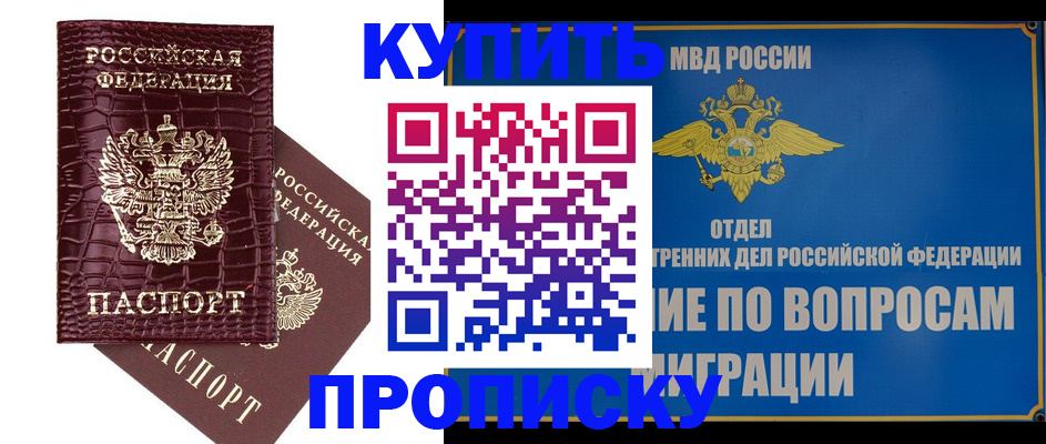 временная регистрация купить в Холмске