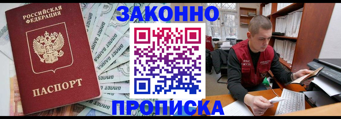 прописка в Холмске